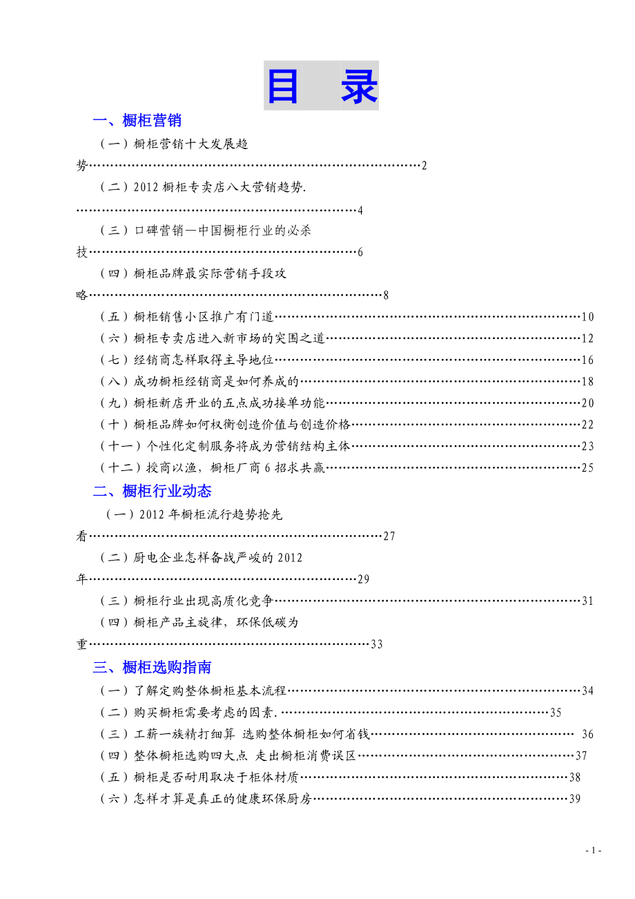 橱柜营销设计及培训知识汇总_第1页