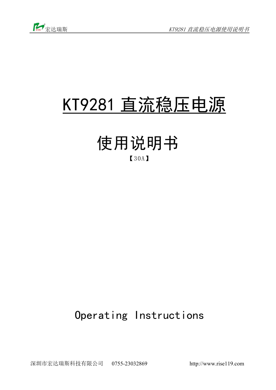 宏达瑞斯KT9281（30A）消防电源使用说明书_第1页