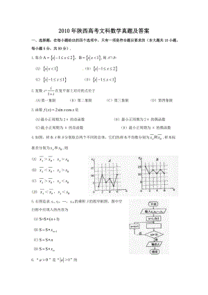 2010年陜西高考文科數(shù)學(xué)真題及答案