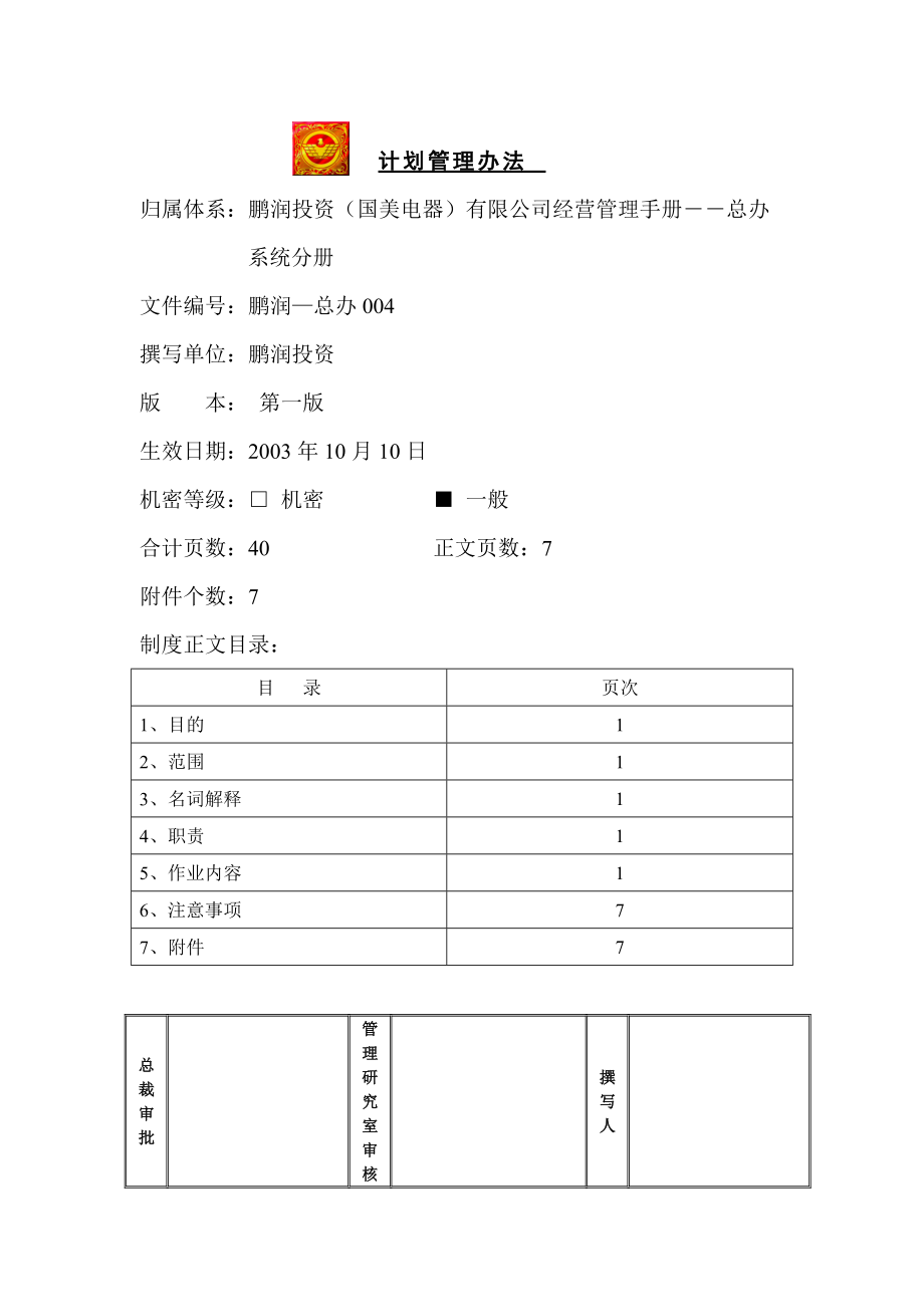 计划管理办法_第1页