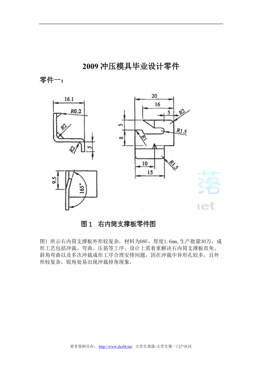 冲压模具英文论文_第1页