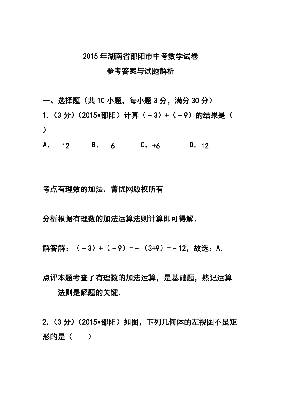 493240956湖南省邵阳市中考数学真题及答案_第1页