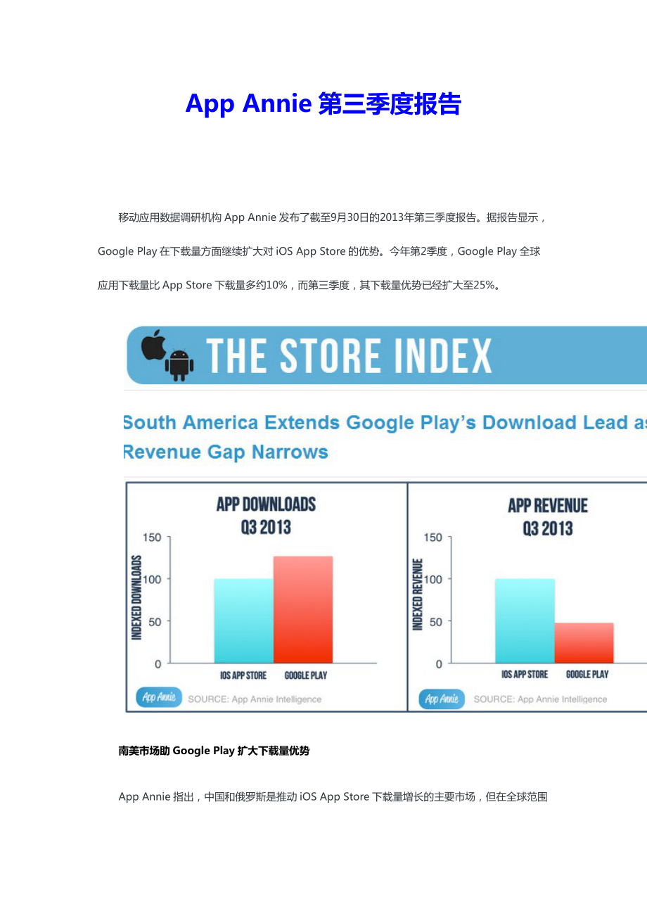App Annie第三季度报告_第1页