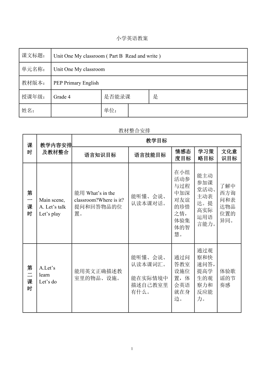 PEP小學英語四年級上冊Unit One My classroom ( Part BRead and write )教案_第1頁