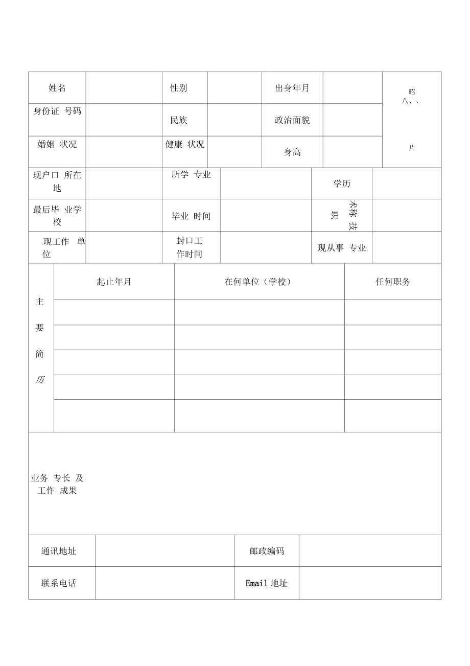 标准个人简历新新_第1页