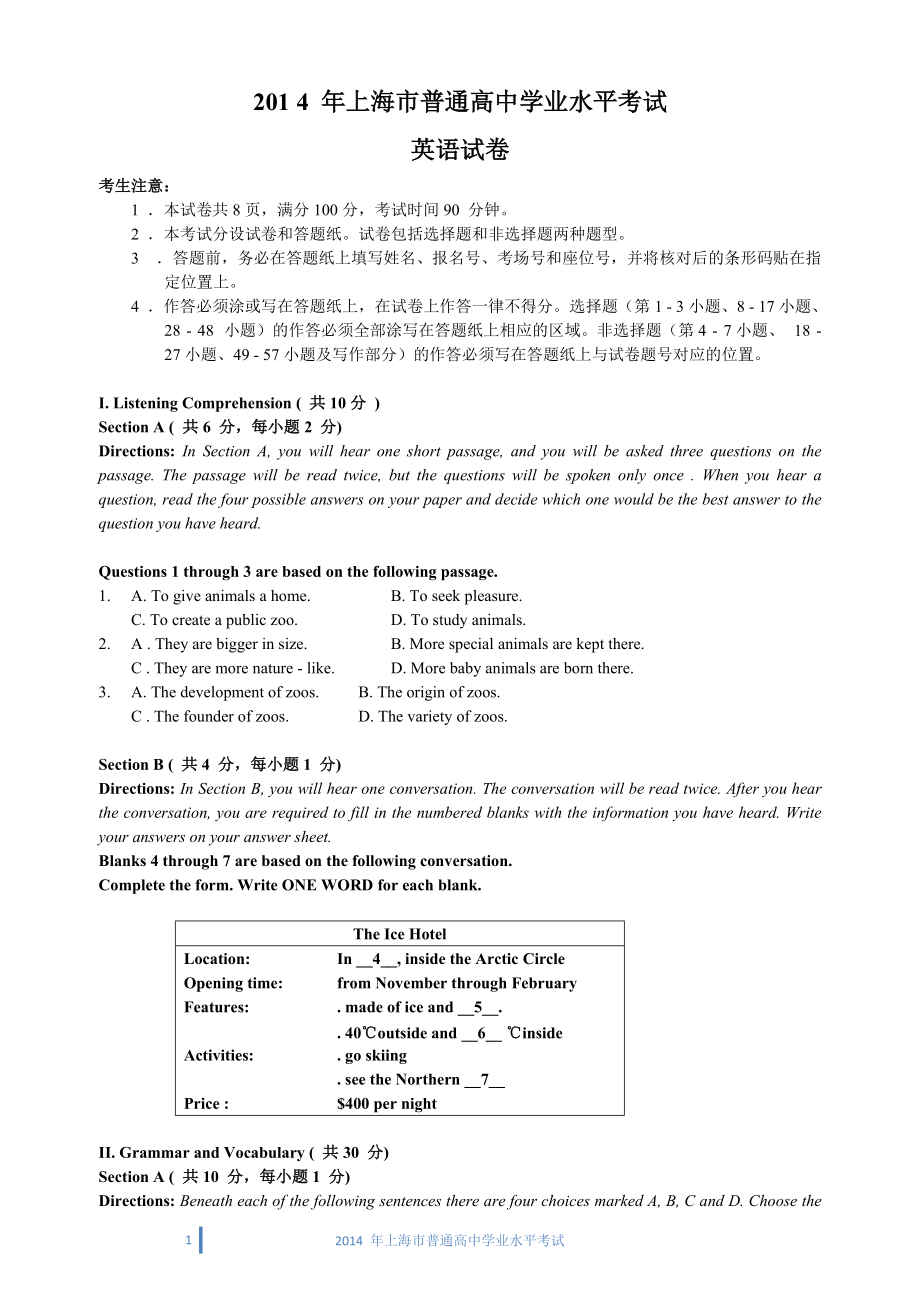 上海市普通高中学业水平考试英语试卷高中_第1页
