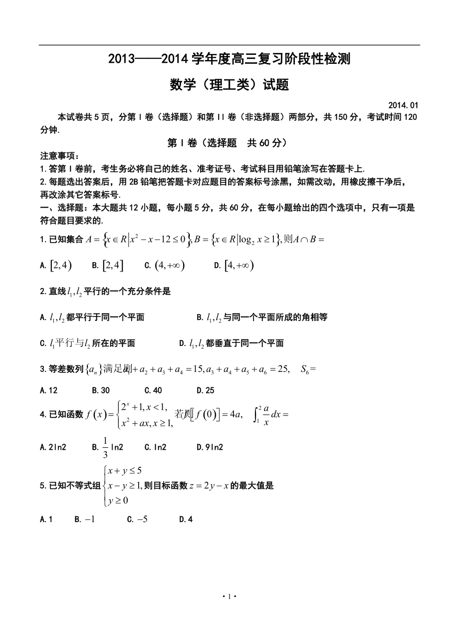 山东省济宁市高三上学期期末考试理科数学试题及答案_第1页