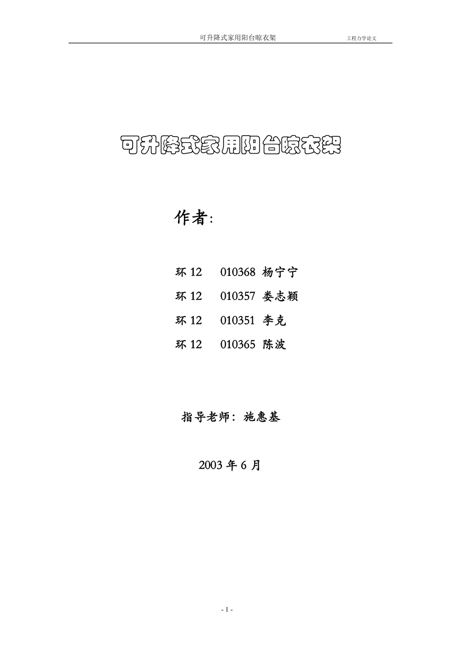 可升降式家用陽(yáng)臺(tái)晾衣架_第1頁(yè)