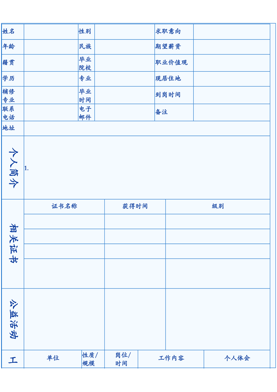 简约清爽简历模板_第1页