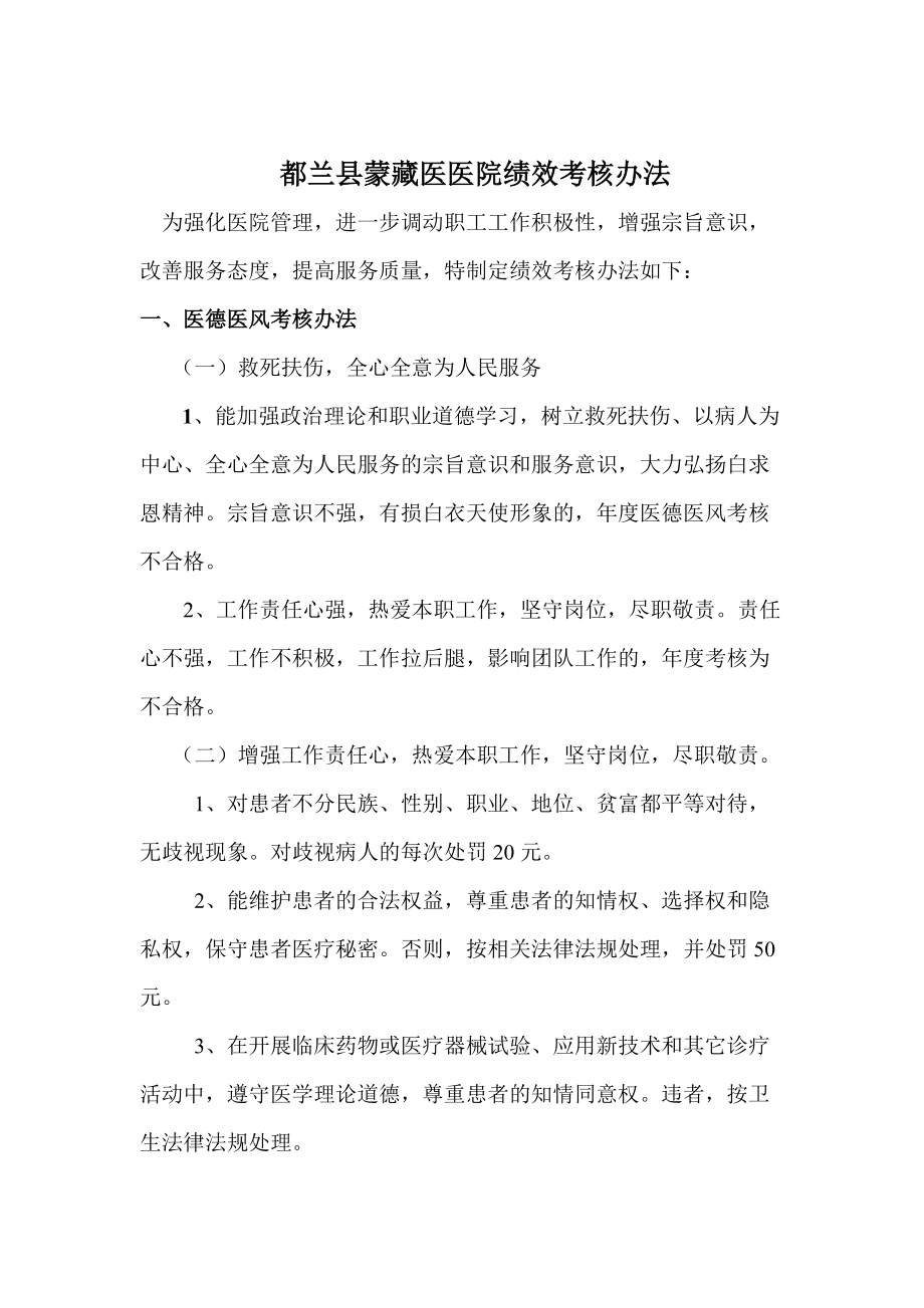 都兰县蒙藏医医院绩效考核办法_第1页