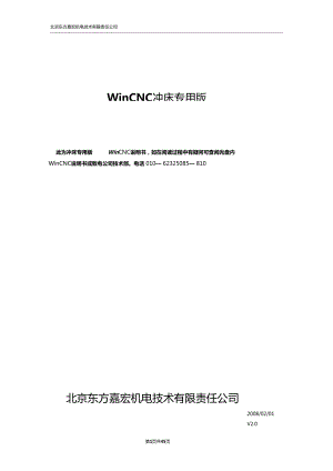 WinCNC冲床专用版说明书