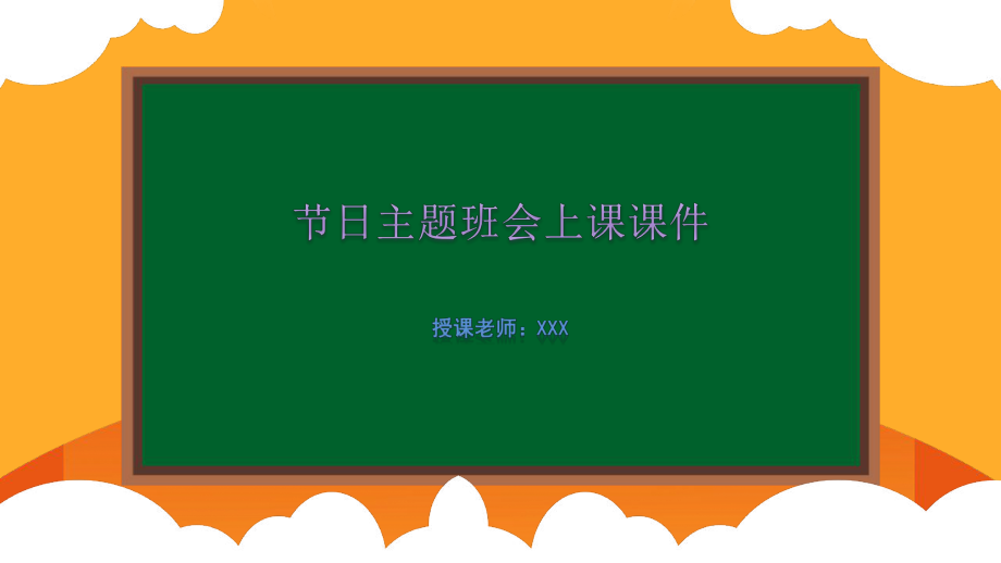 《世界水日》-主题班会课件模板_第1页