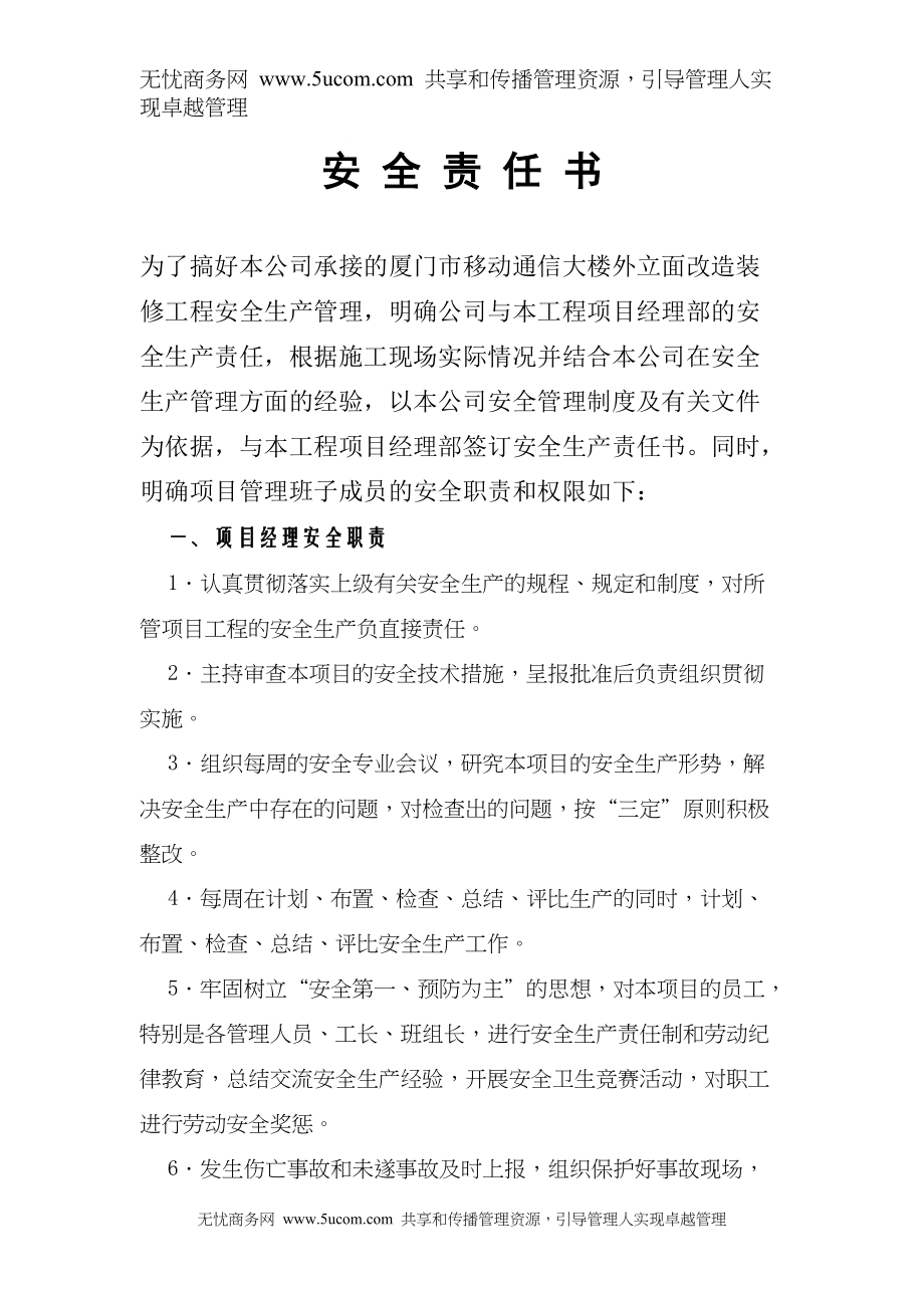 安全責任書(doc 8)_第1頁