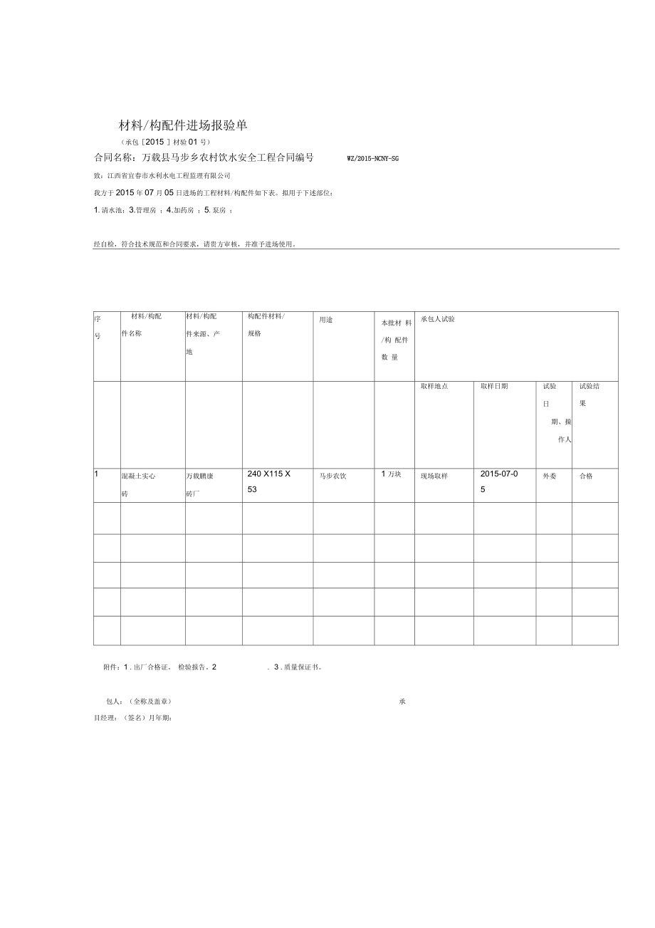 材料进场报验单_第1页