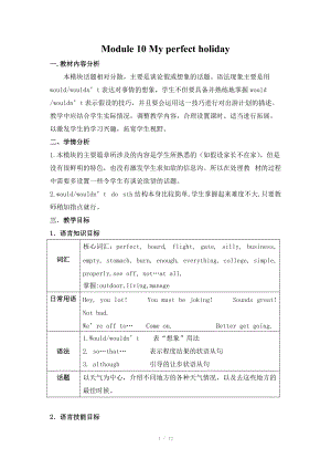 八年級英語下：Module 10 My perfect holiday全模塊教案外研版