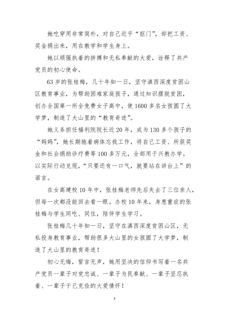 学习张桂梅先进事迹