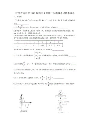 南京二模数学试题及答案