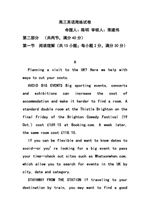 1934618521河南省尉氏三中北校区高三下学期第三次周练英语试卷及答案
