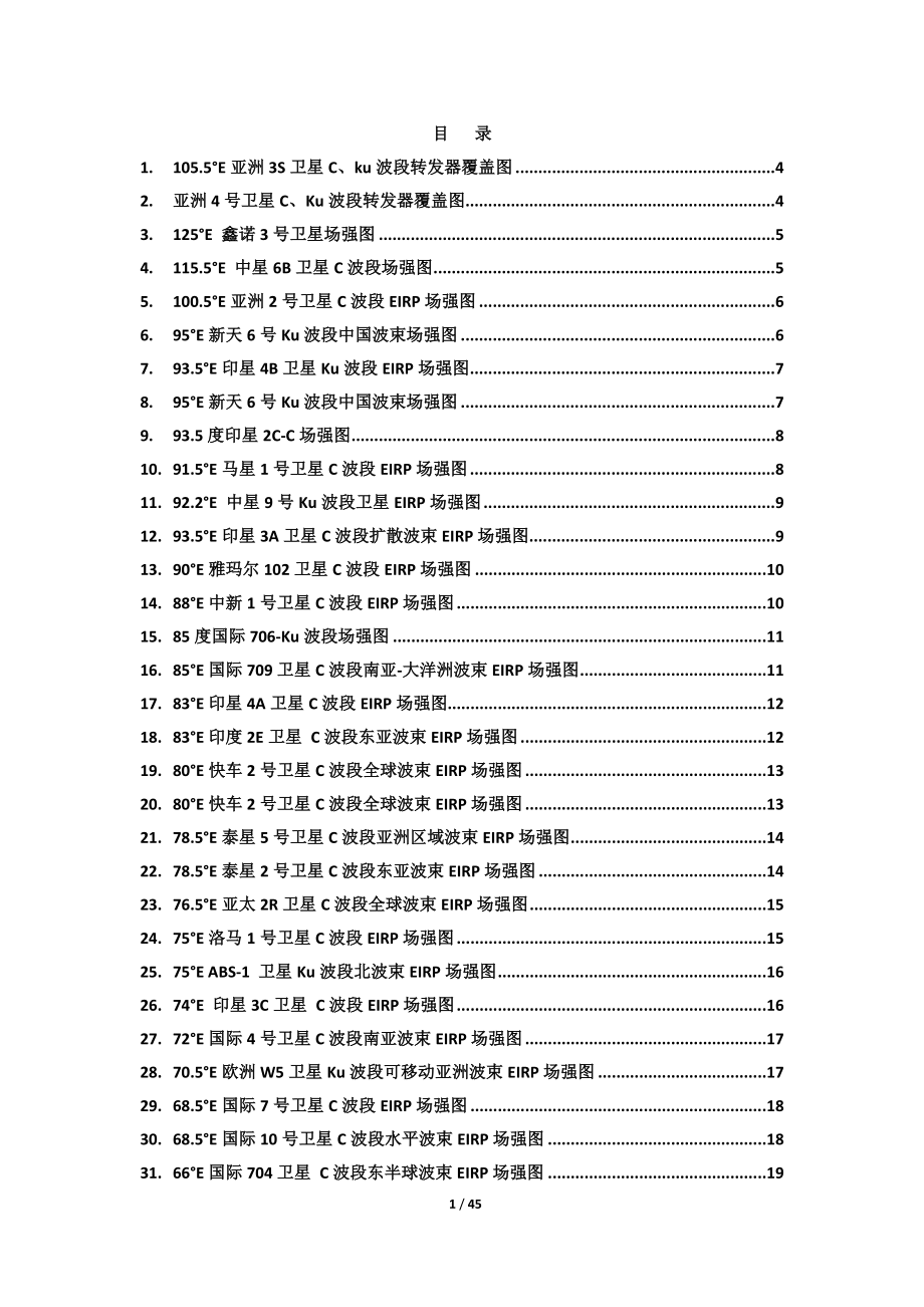 [信息與通信]EIRP衛(wèi)星場強(qiáng)圖_第1頁