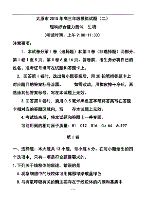 523944245山西省太原市高三模拟考试（二）理科综合试题及答案
