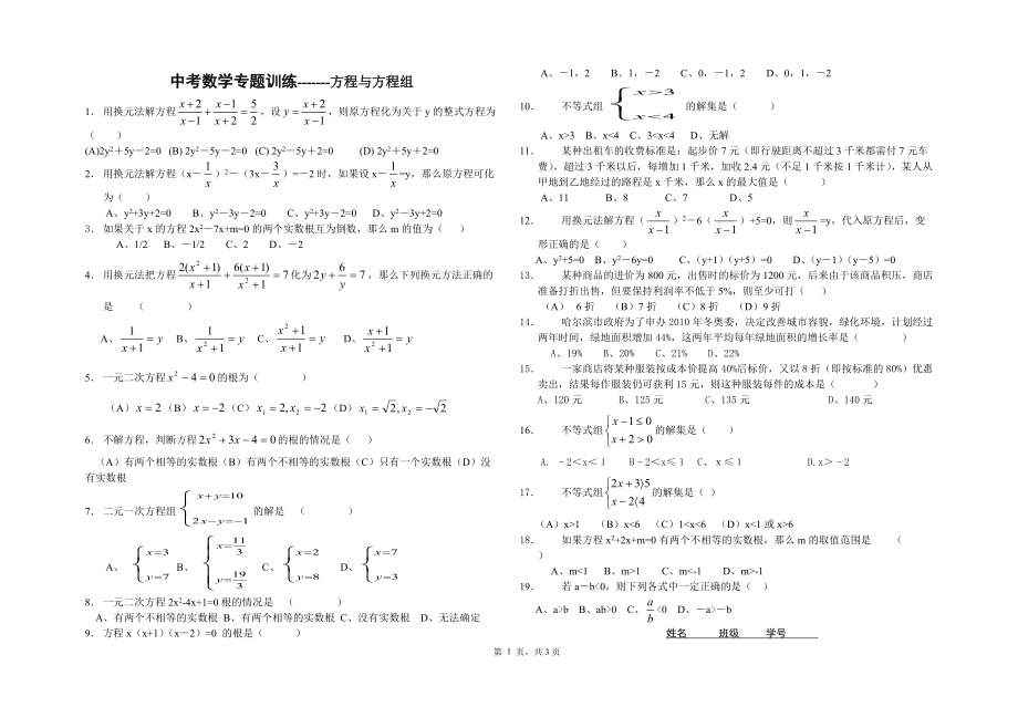 北师大版中考数学专题训练试题　全套_第1页