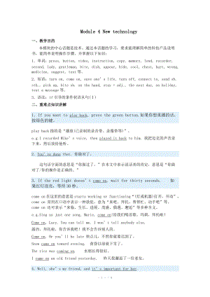 八年級(jí)英語(yǔ)下：Module 4 New technology 全模塊教案外研版