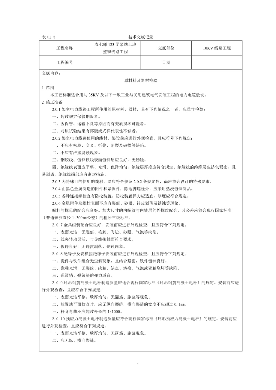 10KV技术资料_第1页