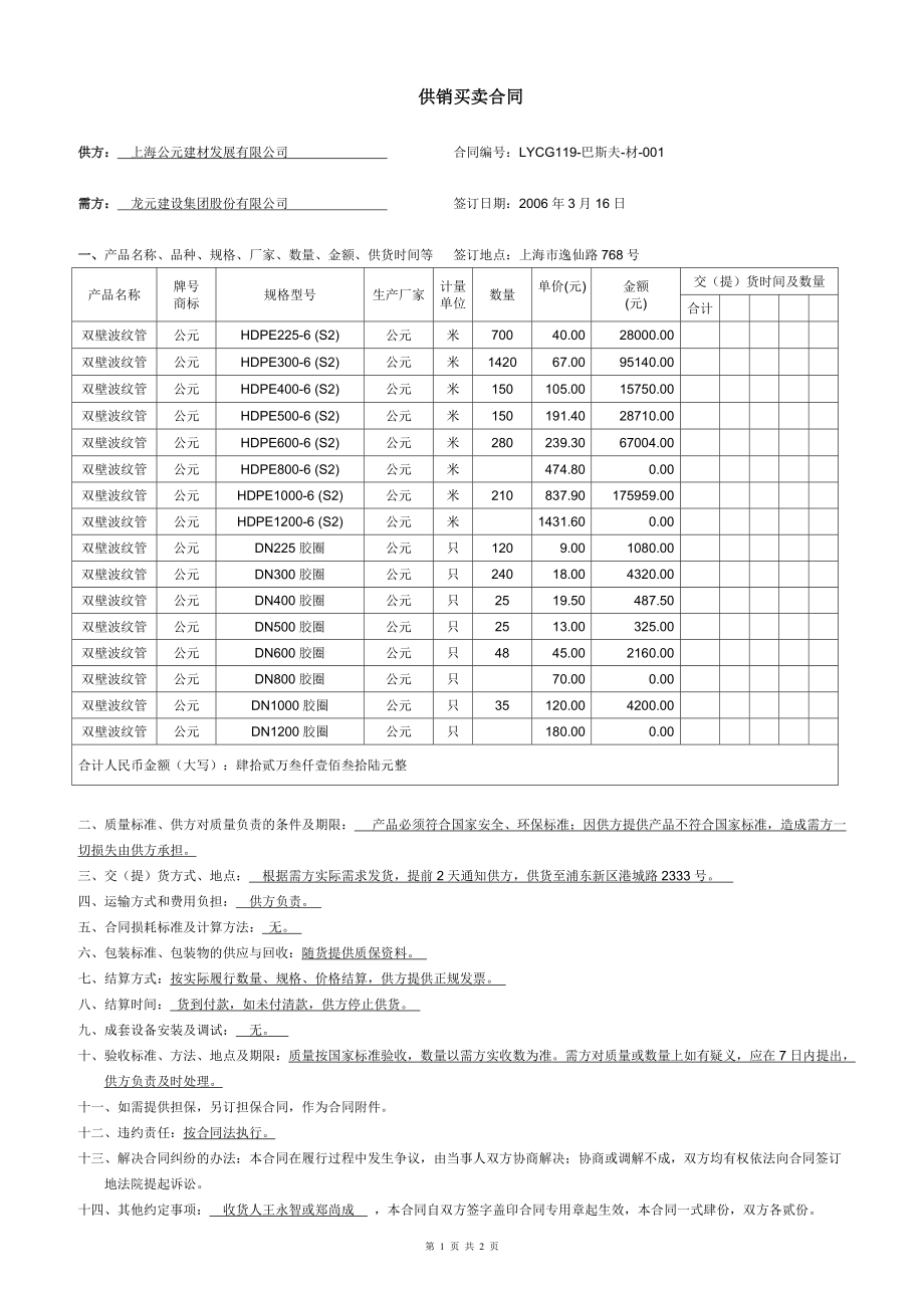 311 材料采購合同_第1頁