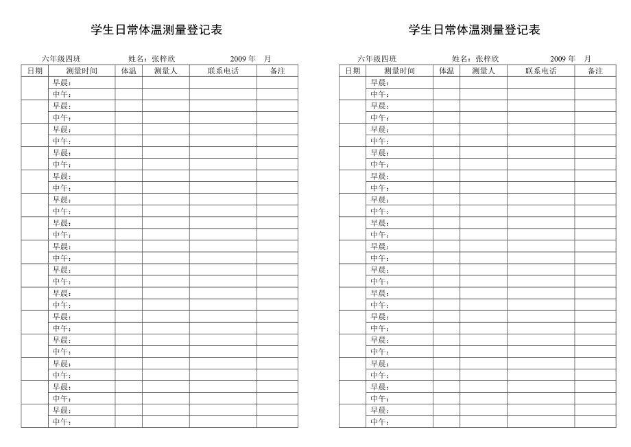 小学生体温自测表图片图片