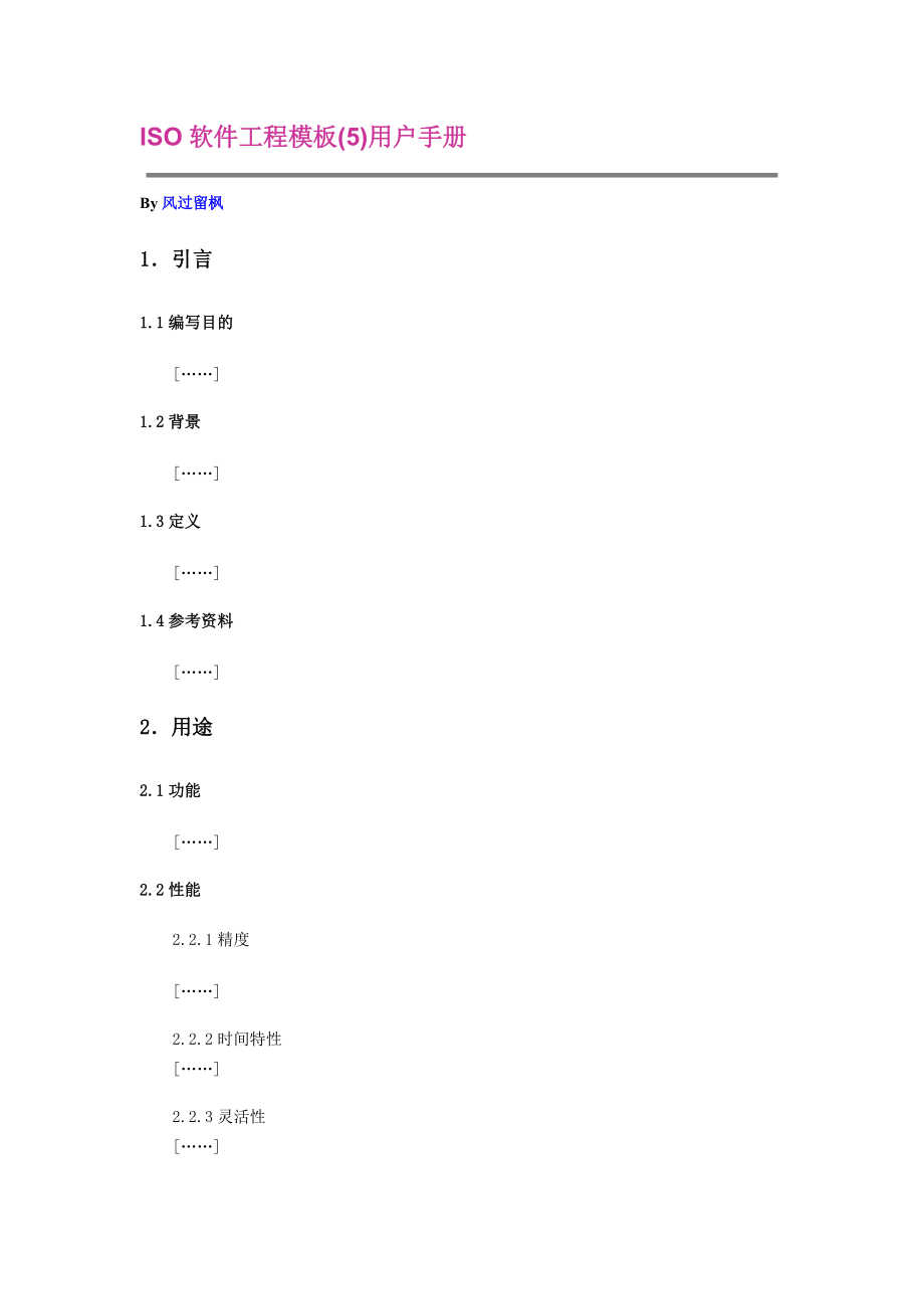 ISO软件工程模板—用户手册_第1页