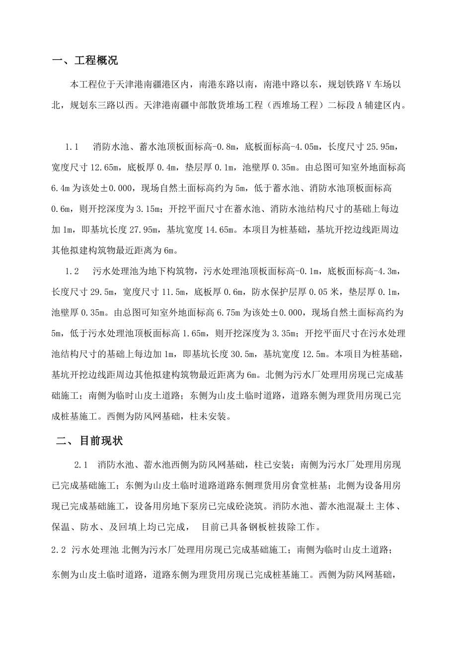 天津某货场消防水池和污水池钢板桩拔桩方案_第1页