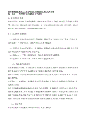 A齒輪零件的機(jī)械加工工藝過程及及進(jìn)行滾齒加工用的夾具設(shè)計(jì)