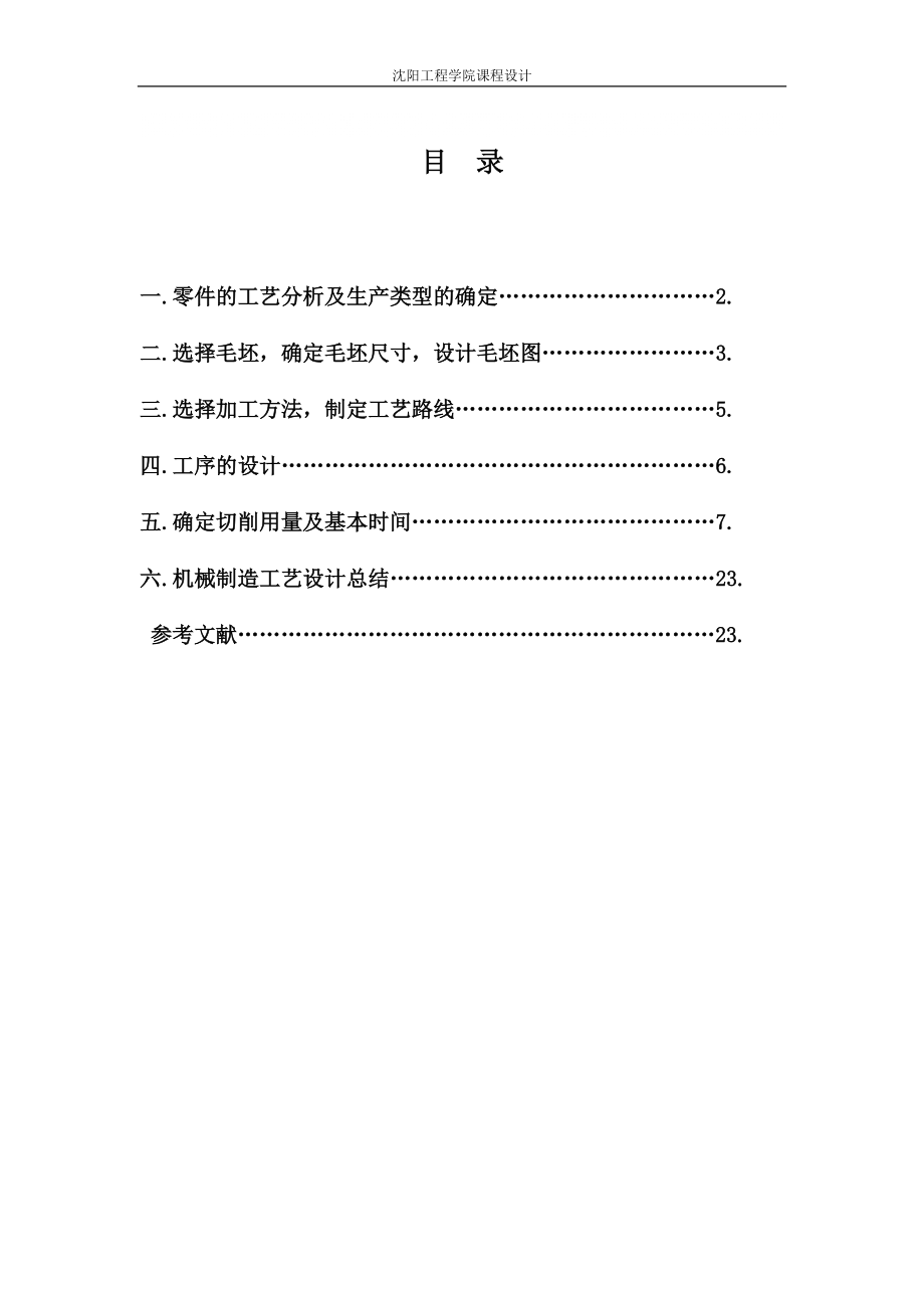 零件的工艺分析与设计_第1页