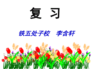 初三數(shù)學(xué)上冊(cè)復(fù)習(xí)