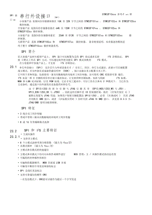 STM32参考手册-中文pdf