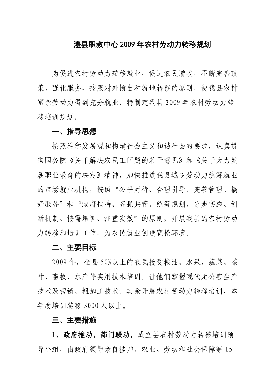 澧县职教中心农村劳动力转移规划_第1页