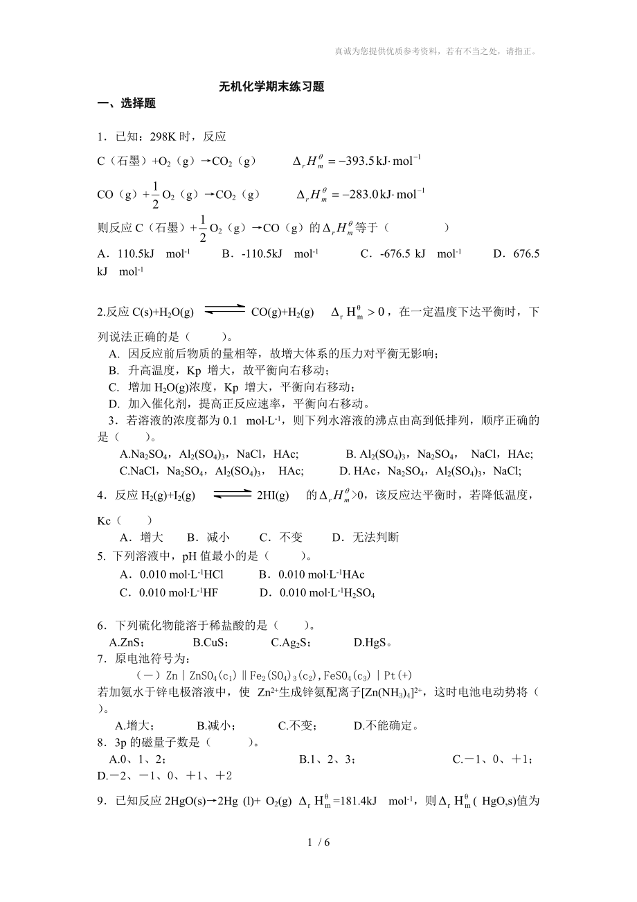 大学化学化学带答案_第1页