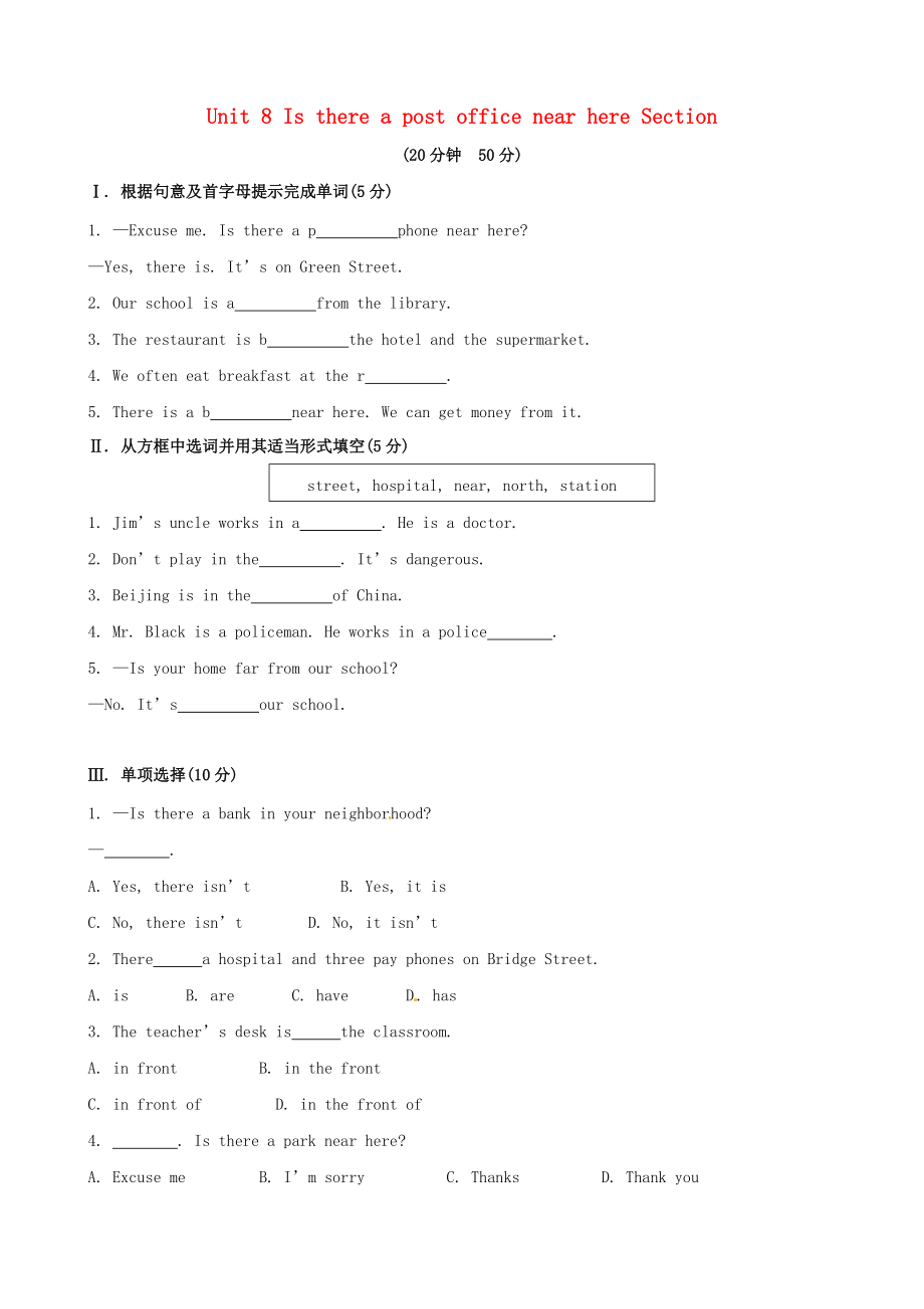 【金榜學案】七年級英語下冊 Unit 8 Is there a post office near here Section A課時作業(yè) （新版）人教新目標版_第1頁