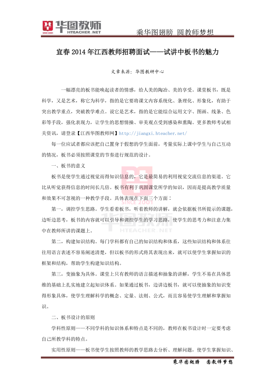 宜江西教師招聘面試——試講中板書的魅力_第1頁