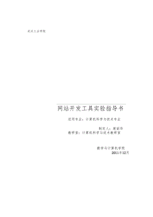Web程序设计试验手册20111216
