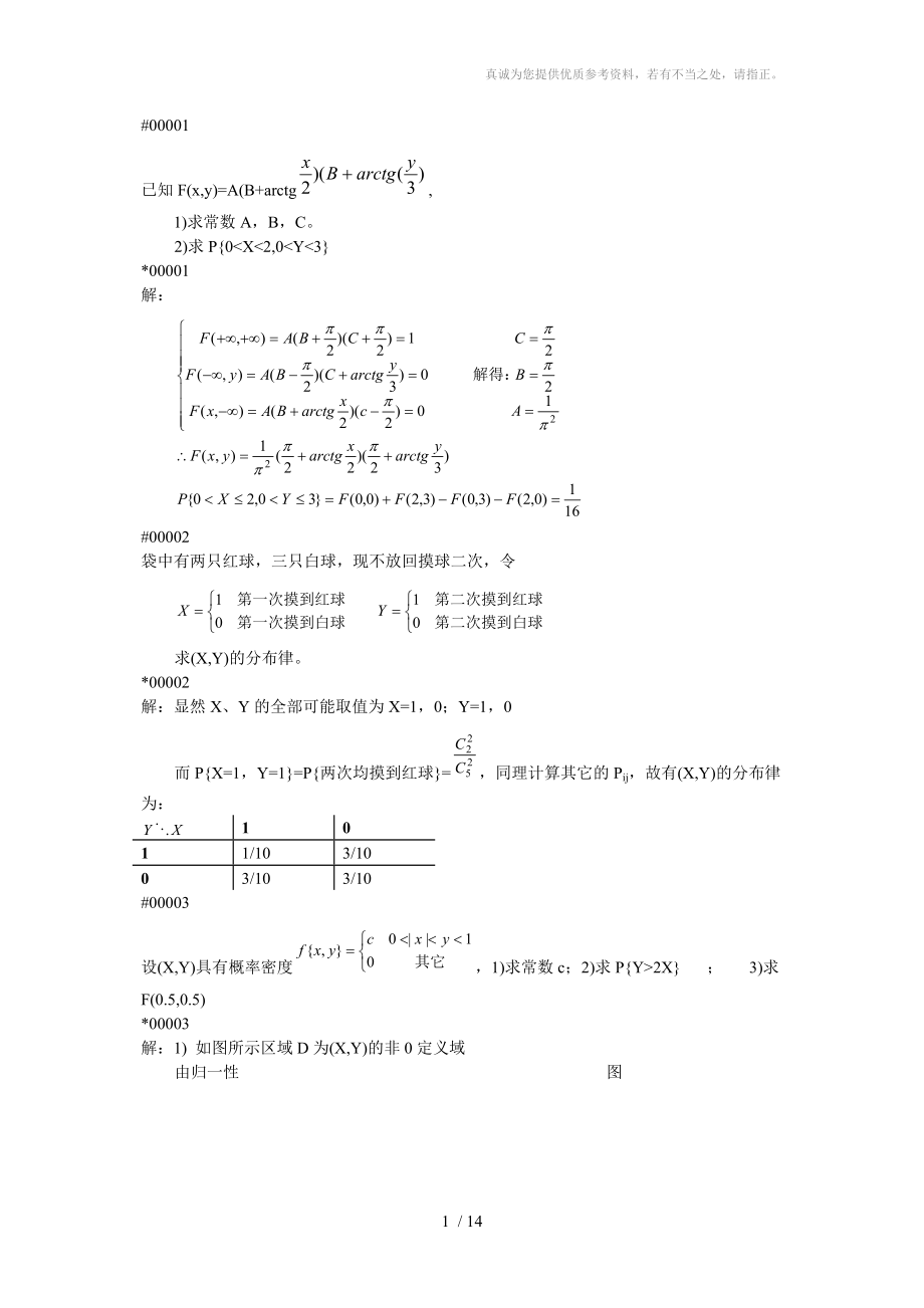 多维随机变量题库_第1页