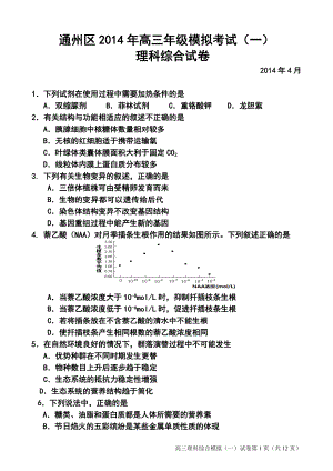 北京市通州区高三模拟考试（一）理科综合试题及答案