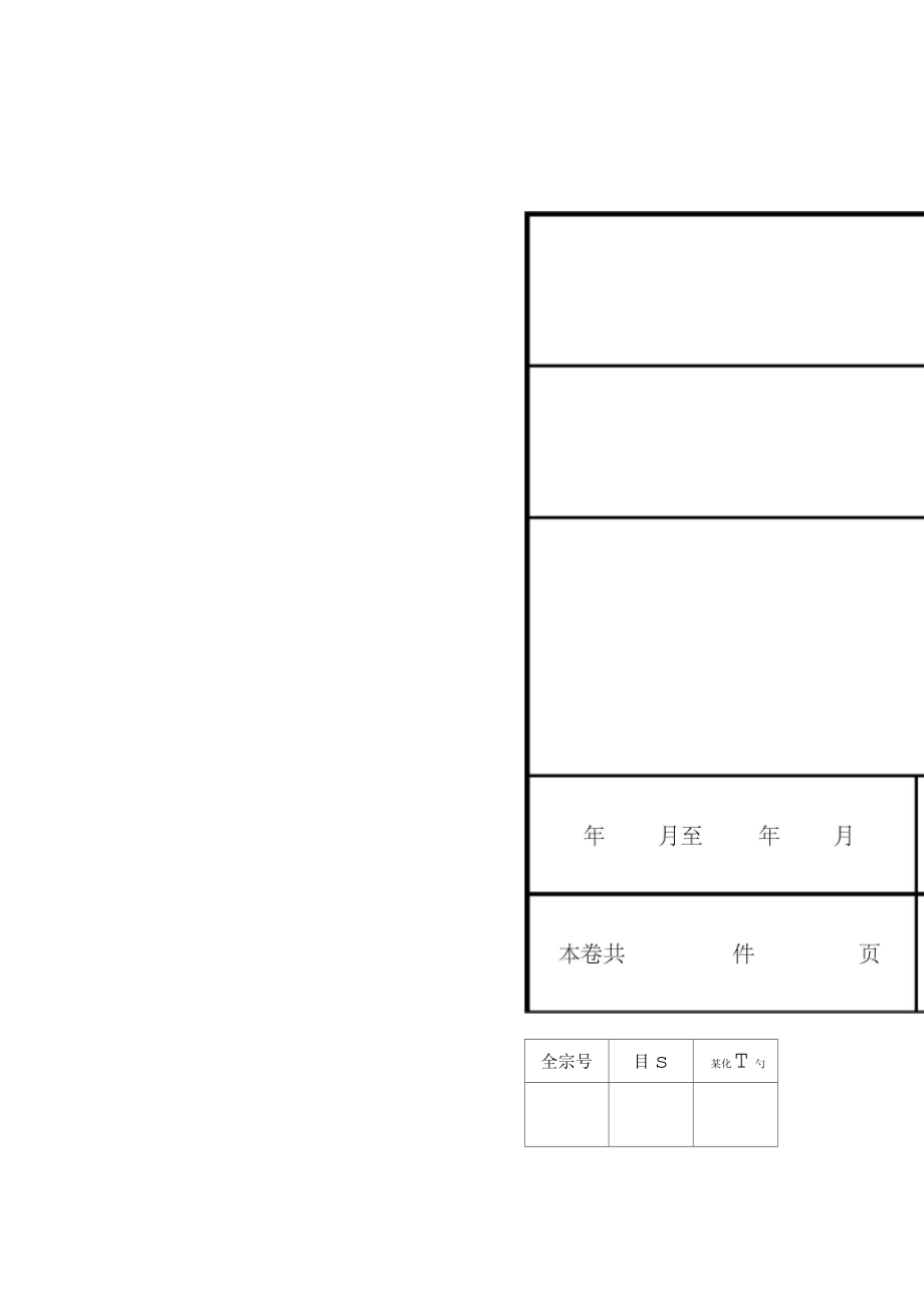 档案封皮电子版下载