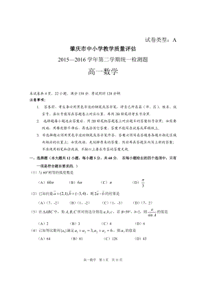 广东省肇庆市高一下学期期末考试数学试题（含答案）