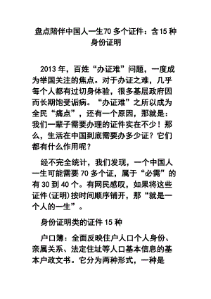 盤(pán)點(diǎn)陪伴中國(guó)人一生70多個(gè)證件：含15種身份證明