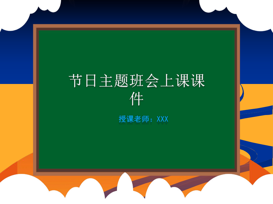 《預(yù)防艾滋病》-主題班會(huì)課件模板_第1頁