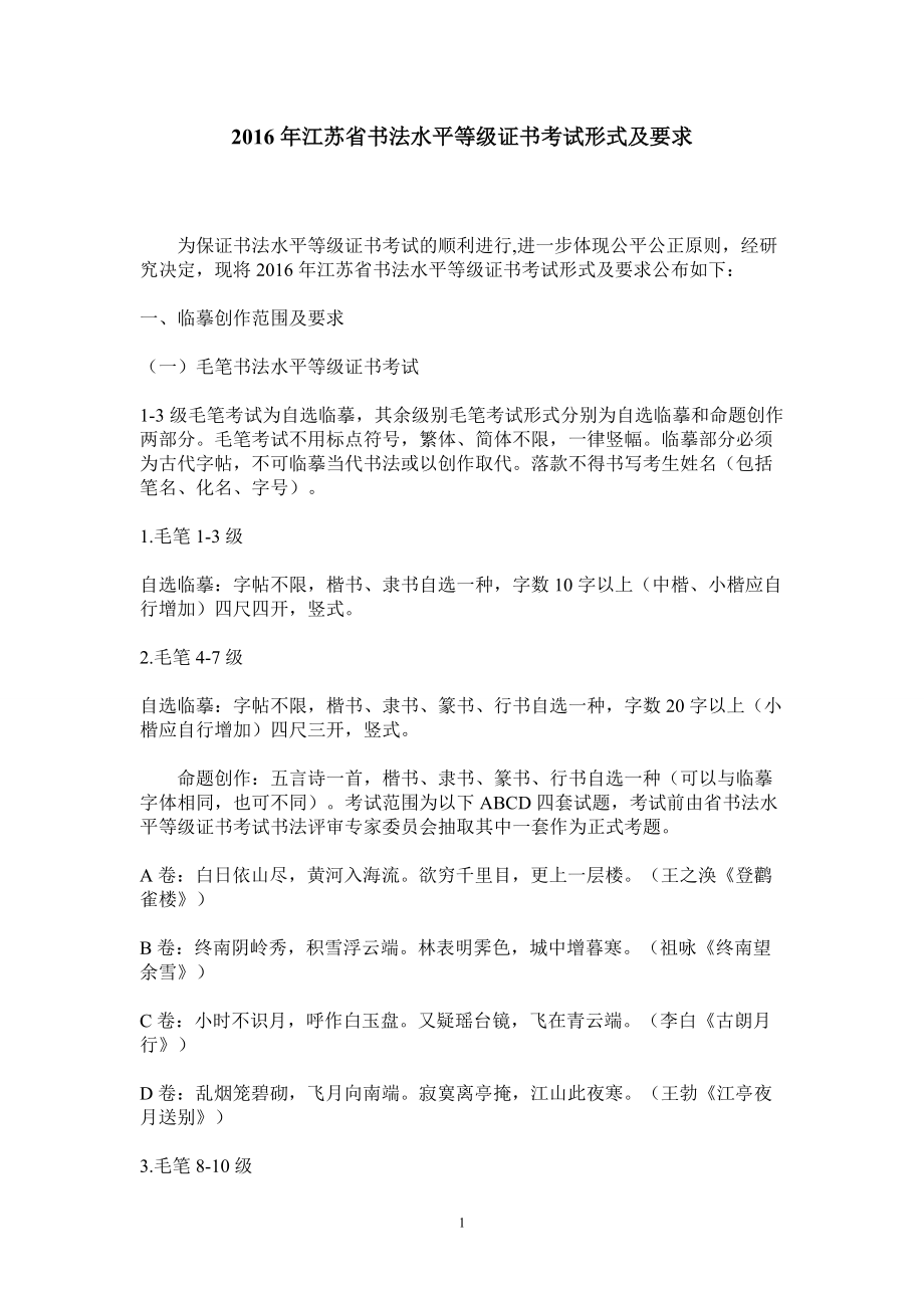 江苏省书法等级考试考试形式及要求最新_第1页