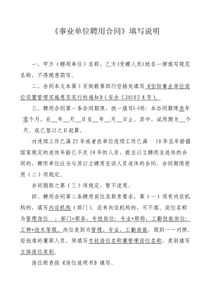 《聘用合同》及《崗位說明書》填寫說明