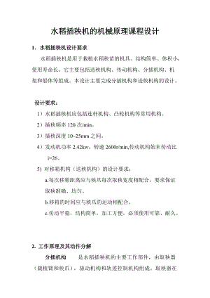 水稻插秧機的機械原理課程設(shè)計