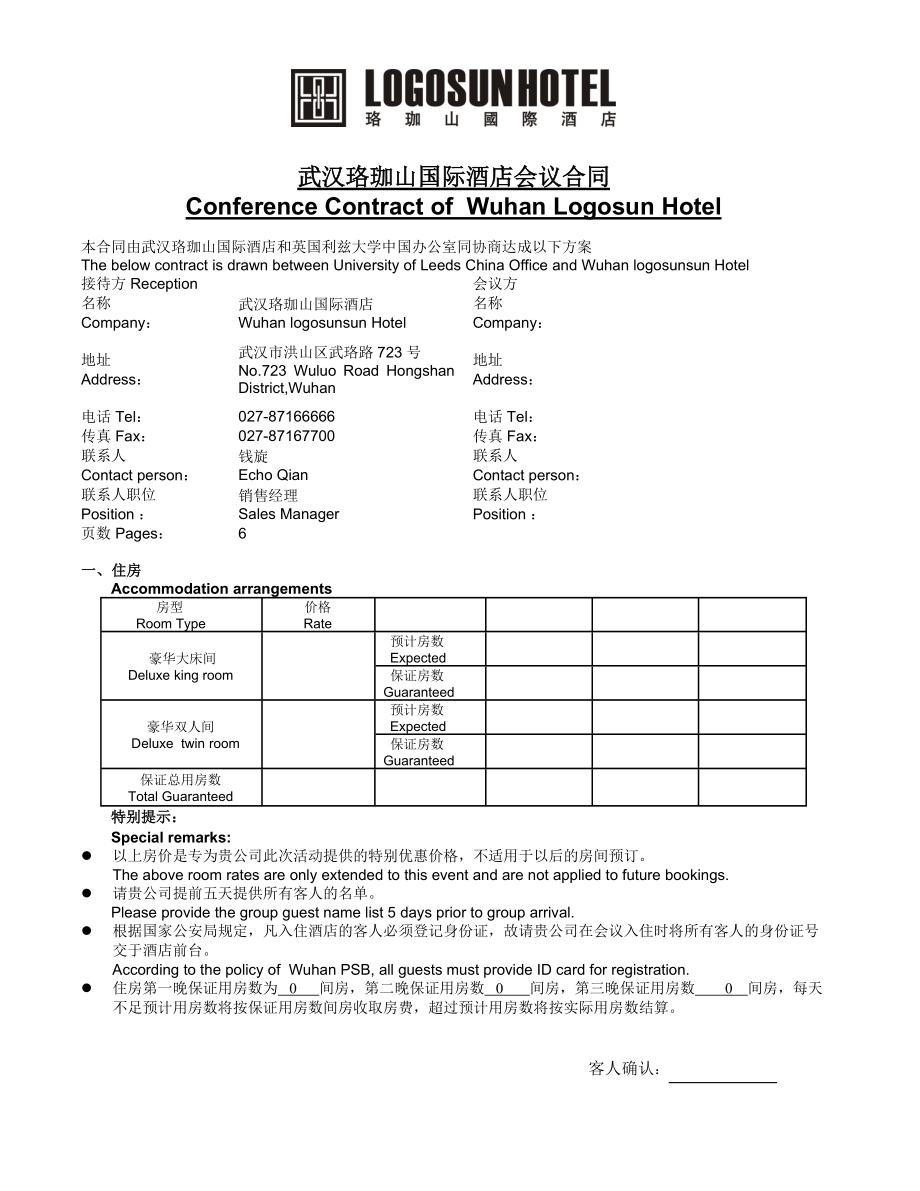 中英文会议合同样本_第1页